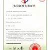  江苏英特耐机械有限公司 可调缩孔专利证书